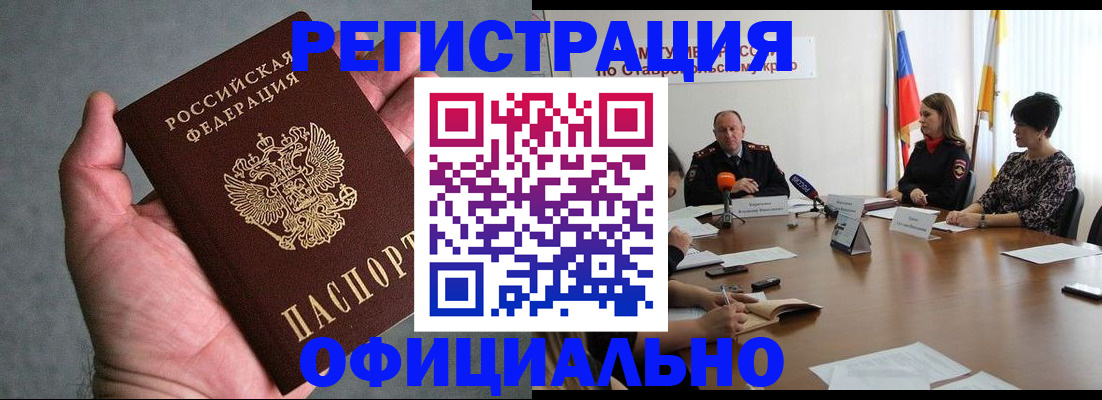 временная регистрация собственник в Енисейске