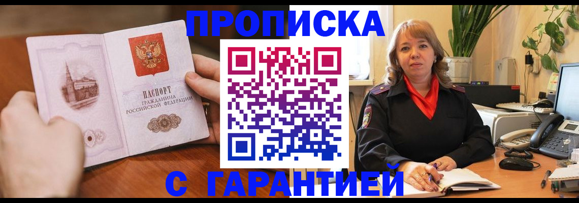 временная регистрация в квартире в Енисейске